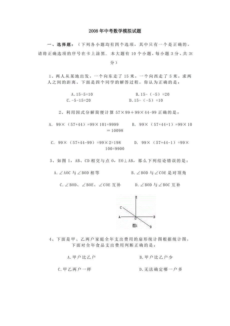 2007年中考数学模拟试题（含答案）_第1页