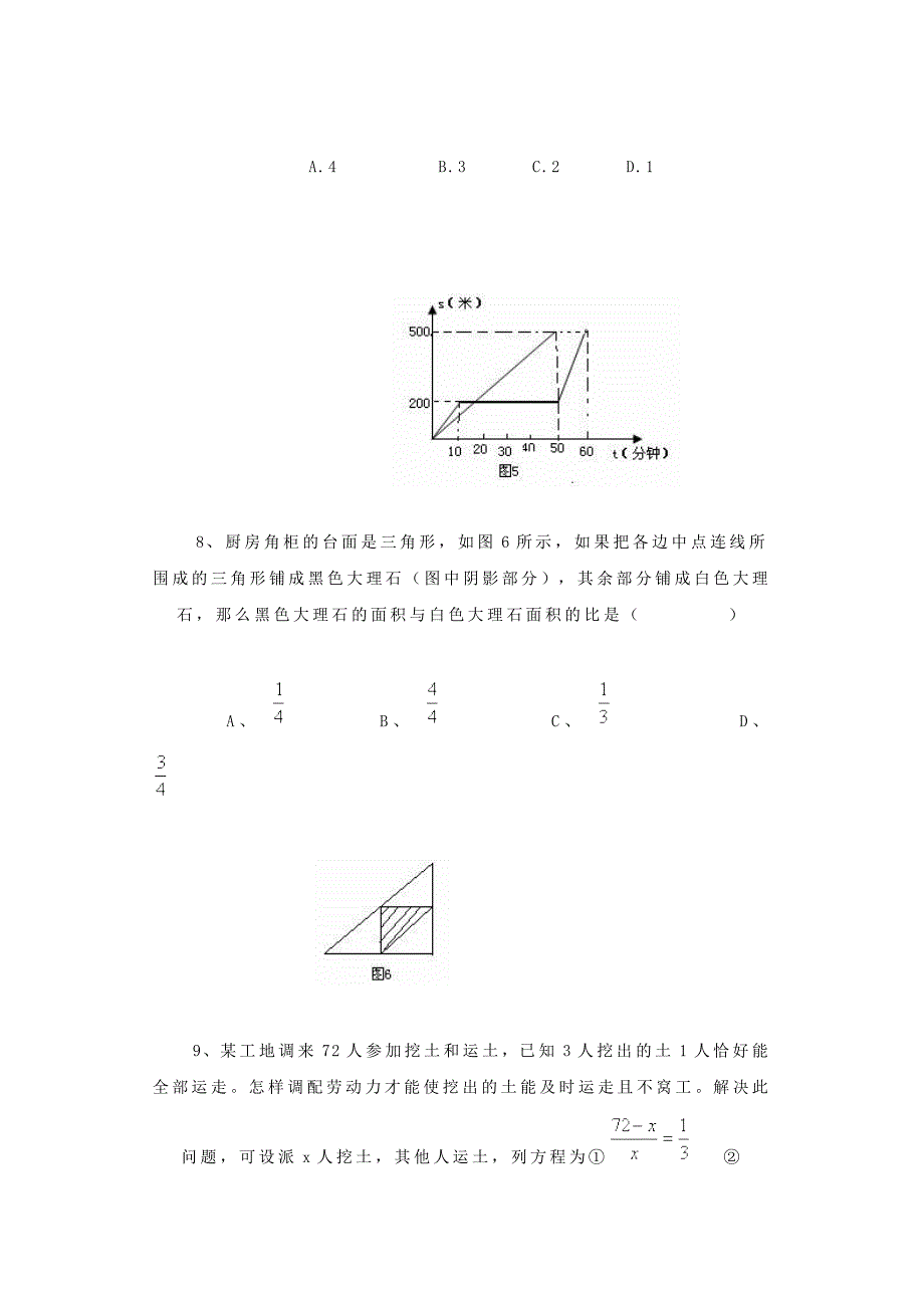 2007年中考数学模拟试题（含答案）_第3页