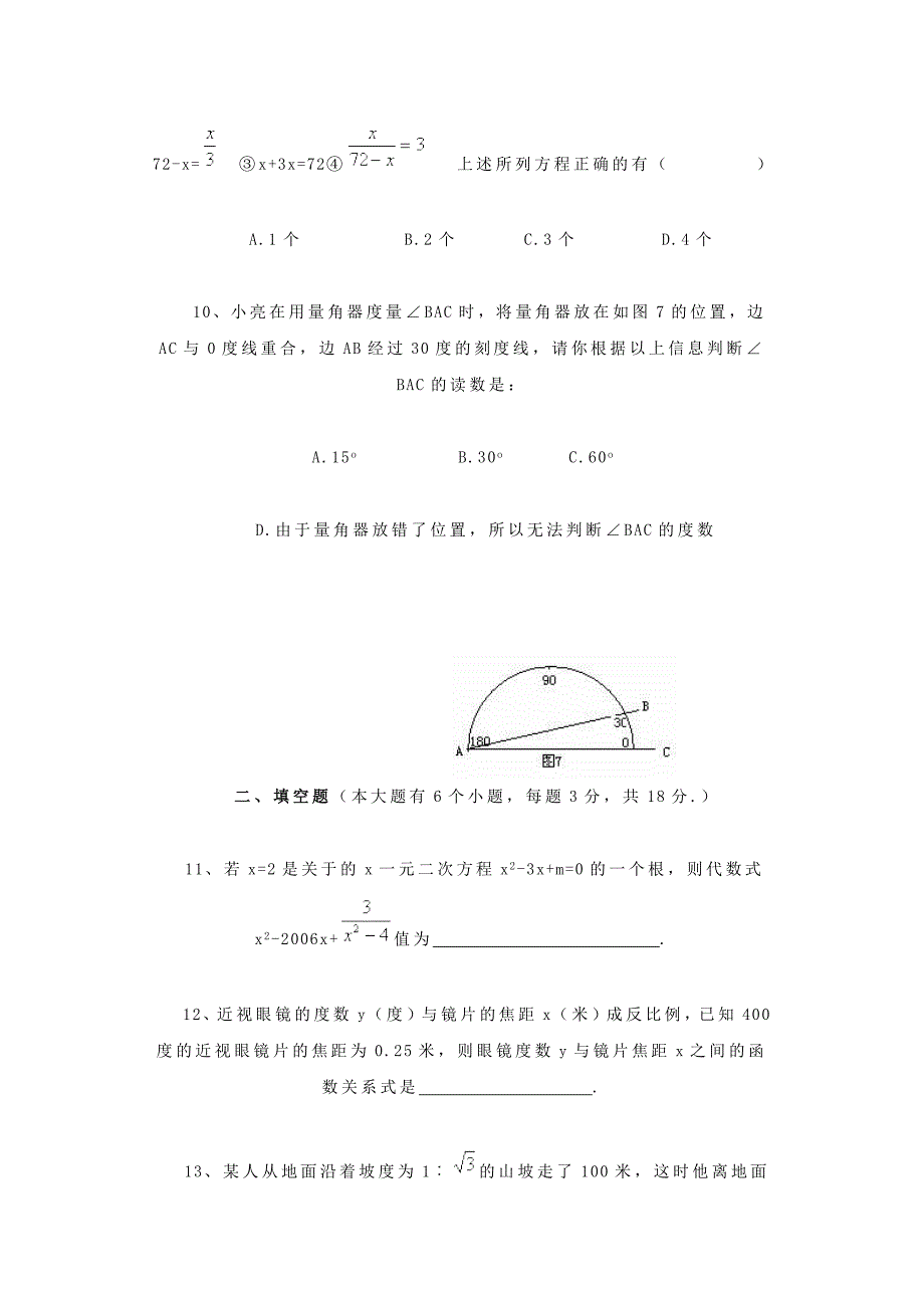 2007年中考数学模拟试题（含答案）_第4页