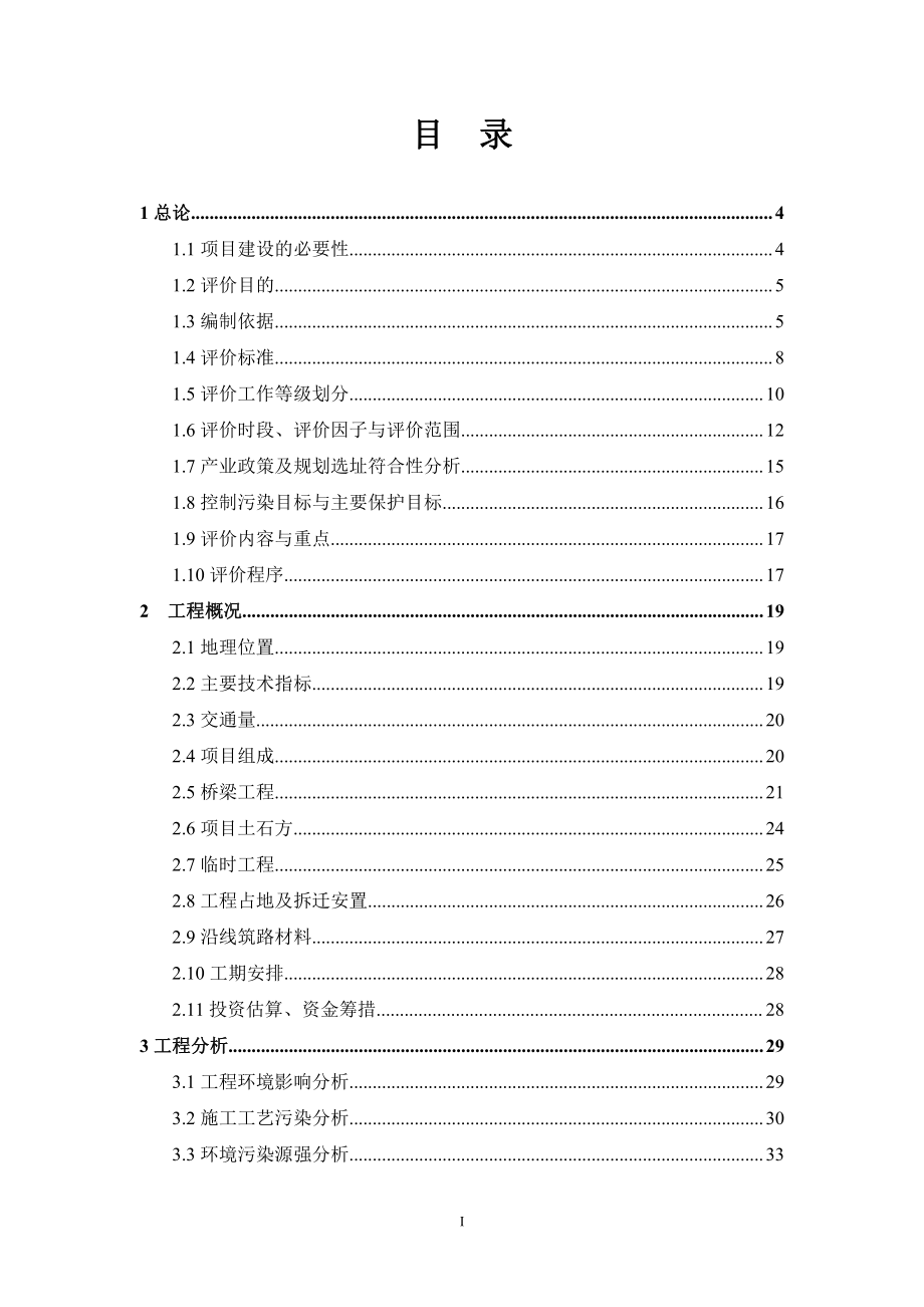 环境影响评价报告公示：象明路跨线桥建设项目环评报告_第2页