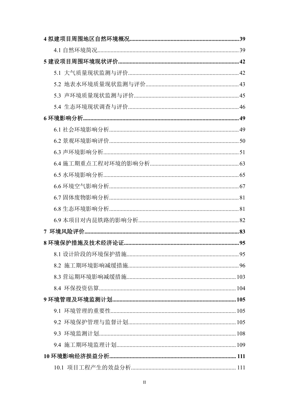 环境影响评价报告公示：象明路跨线桥建设项目环评报告_第3页