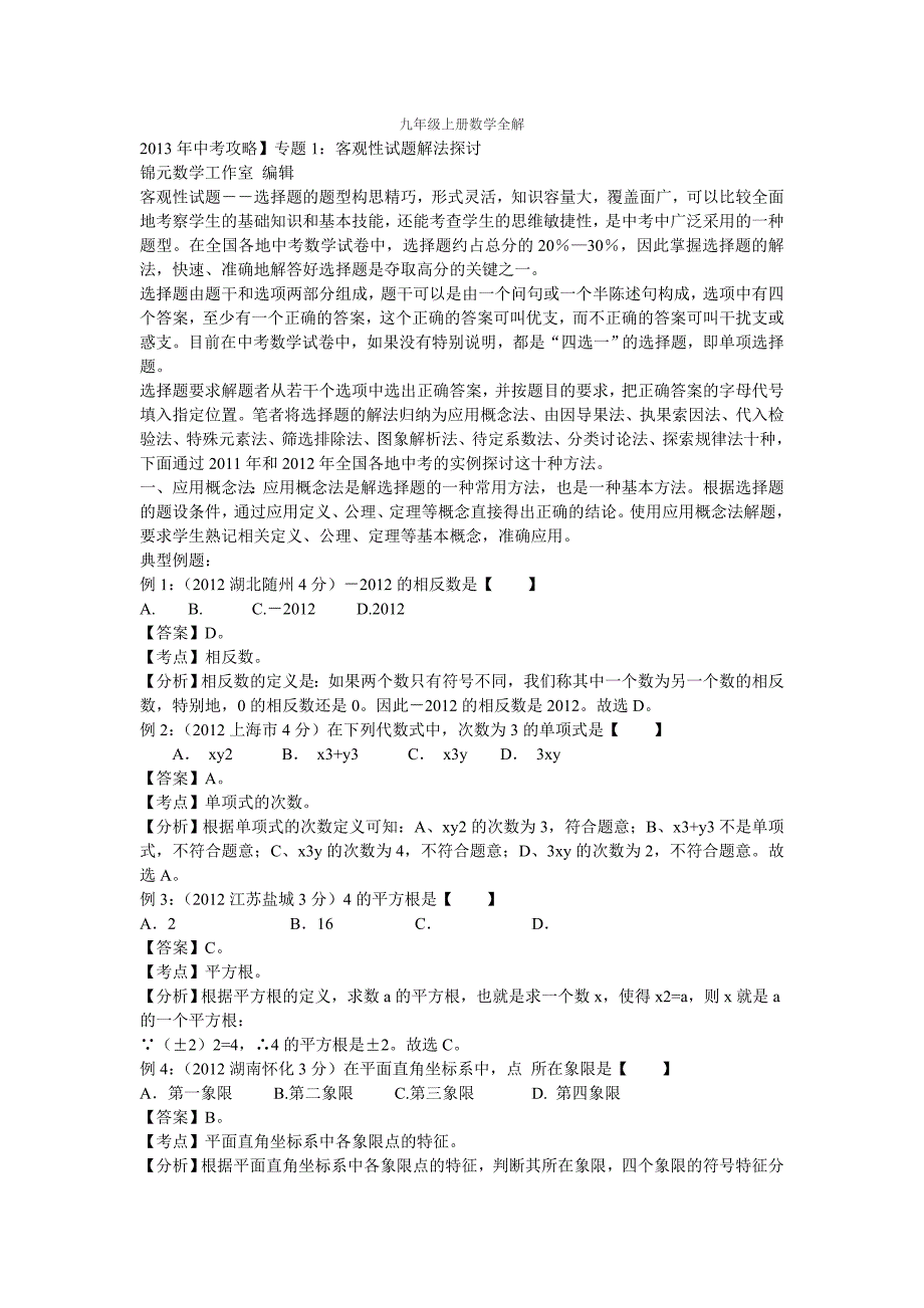 九年级上册数学全解_第1页