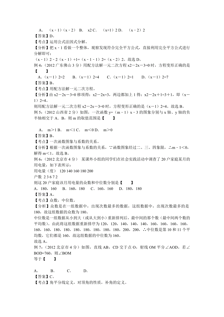 九年级上册数学全解_第4页