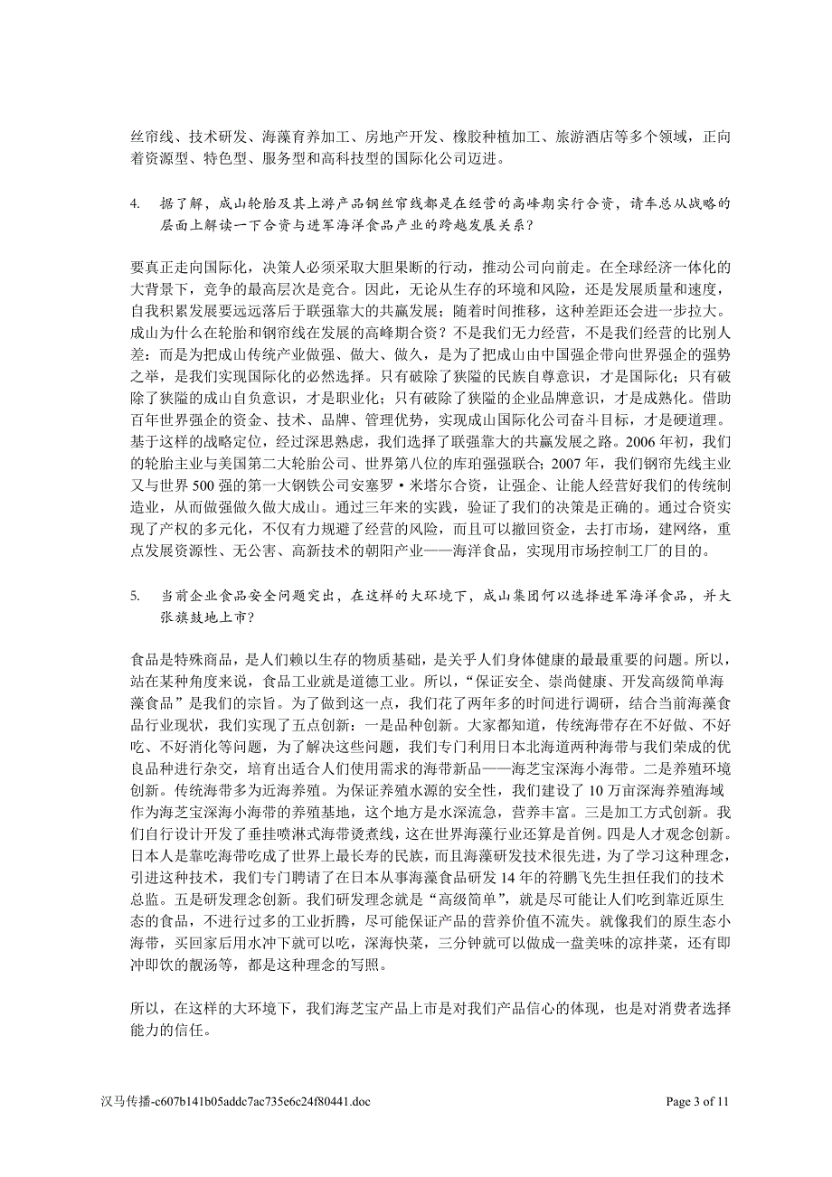 新闻发布会发言稿,海之宝新品发布会专访方案_第3页