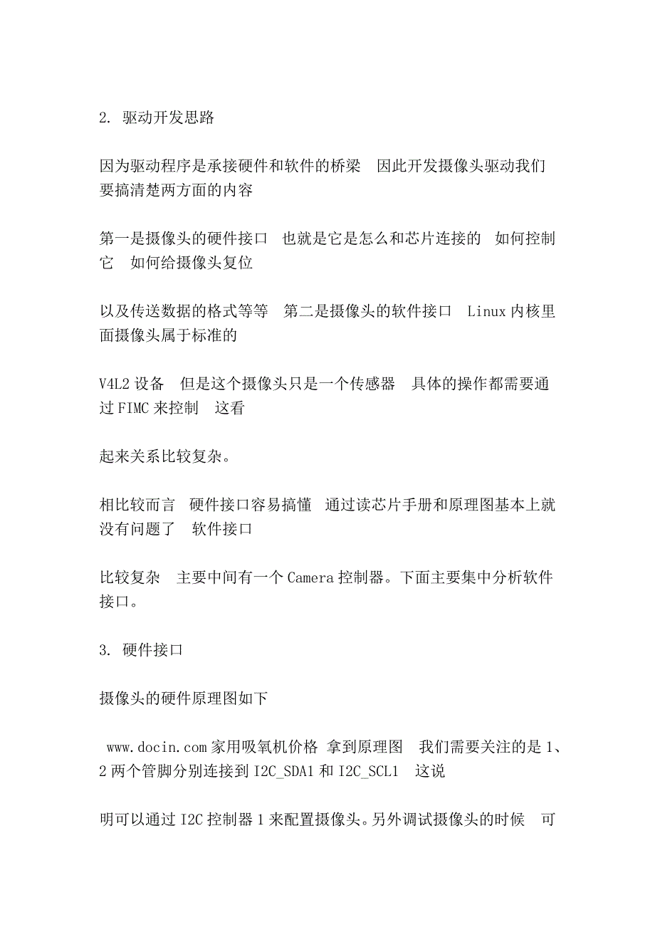 fs_s5pc100平台linux摄像头驱动开发详解_第3页