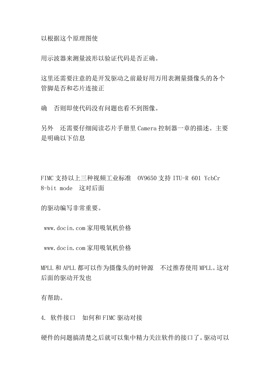 fs_s5pc100平台linux摄像头驱动开发详解_第4页