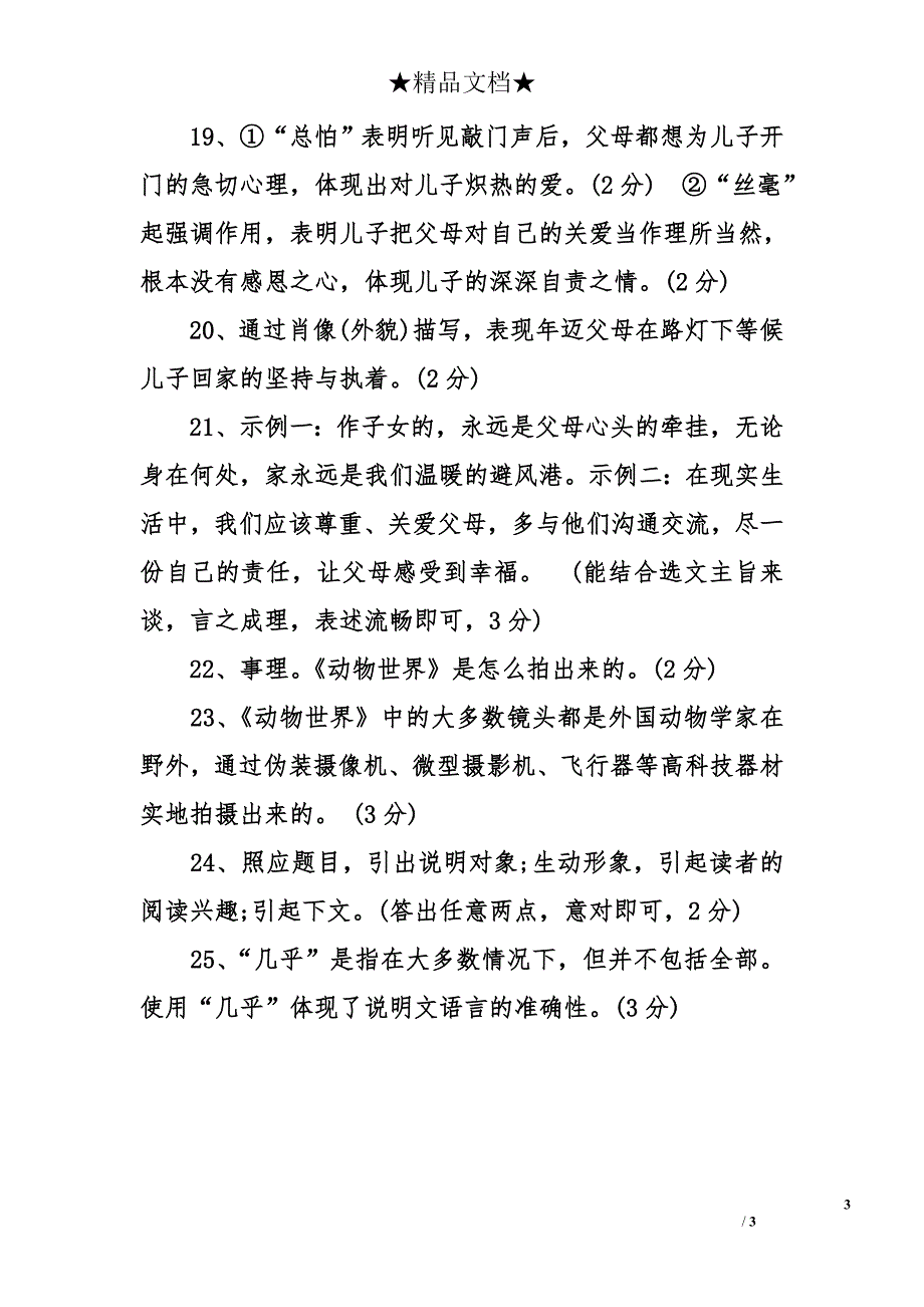 最新八年级语文暑假作业答案_第3页