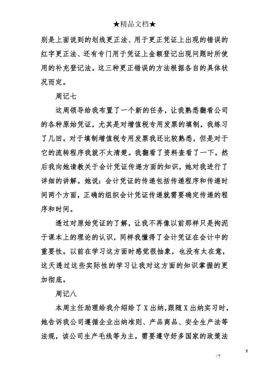 出纳顶岗毕业实习周记_第5页