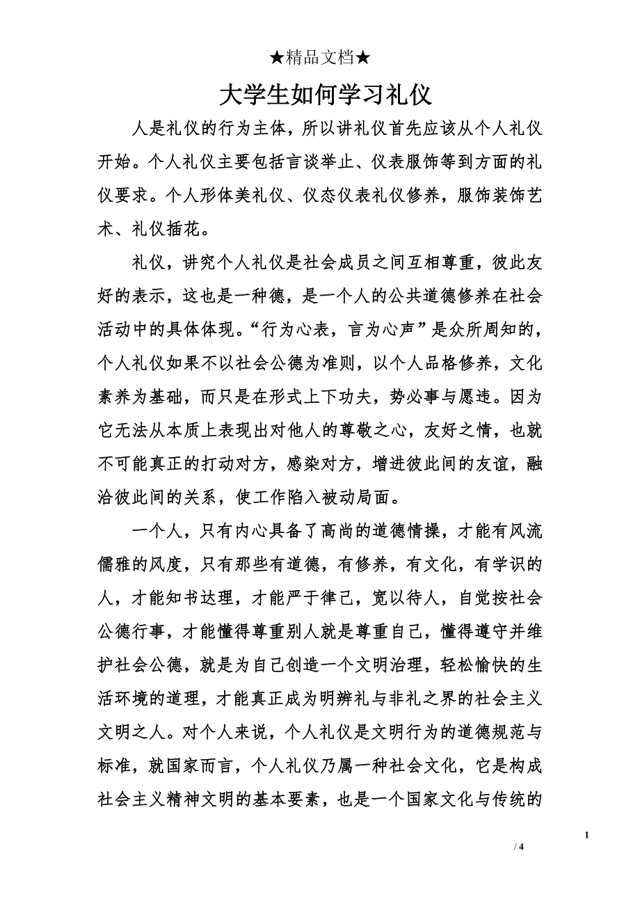 大学生如何学习礼仪_第1页