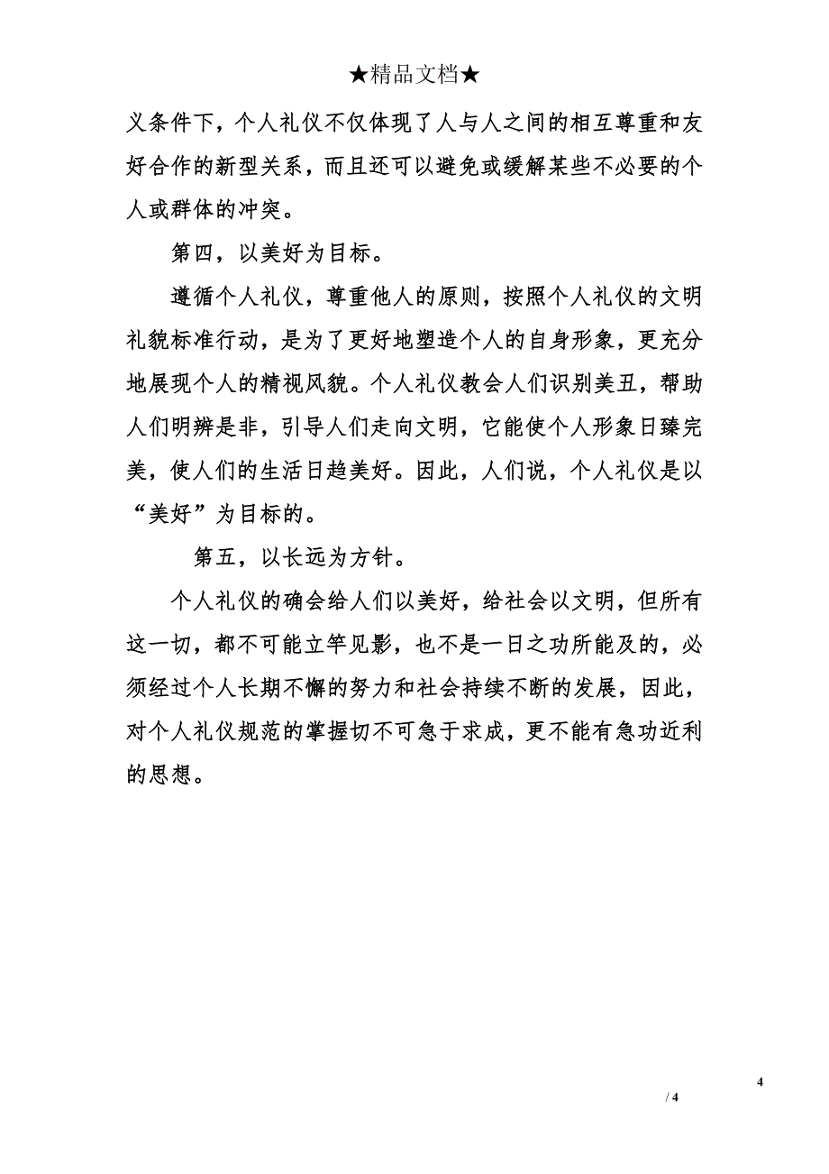 大学生如何学习礼仪_第4页