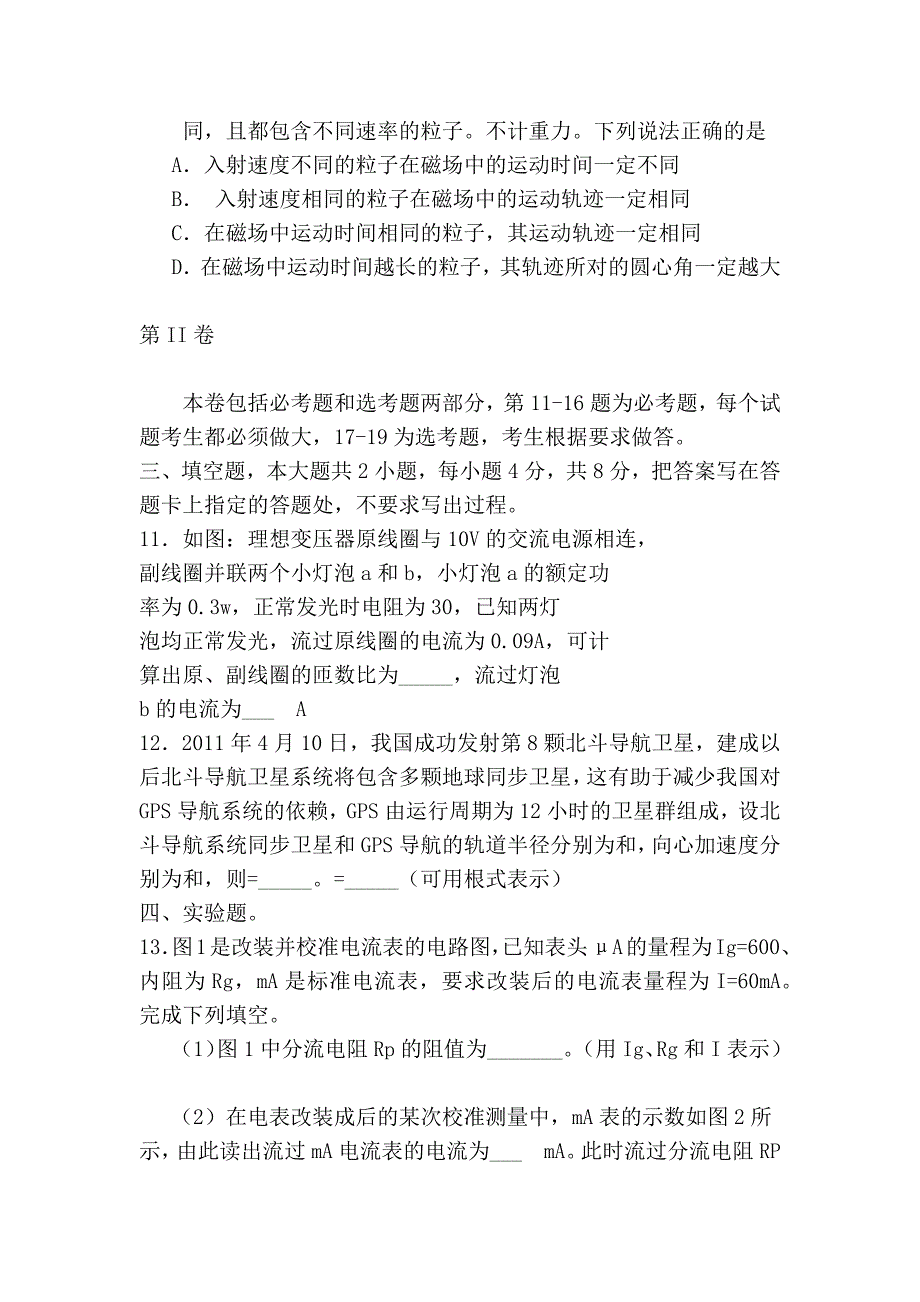 2011年全国高考物理试题及答案-海南_第4页