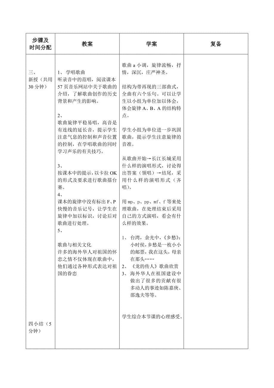 花城版音乐备课第二课_第2页