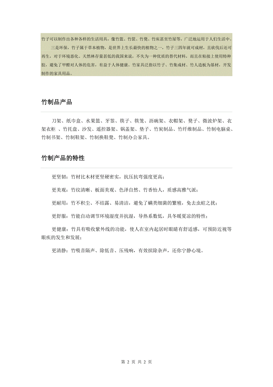 竹制品介绍_第2页
