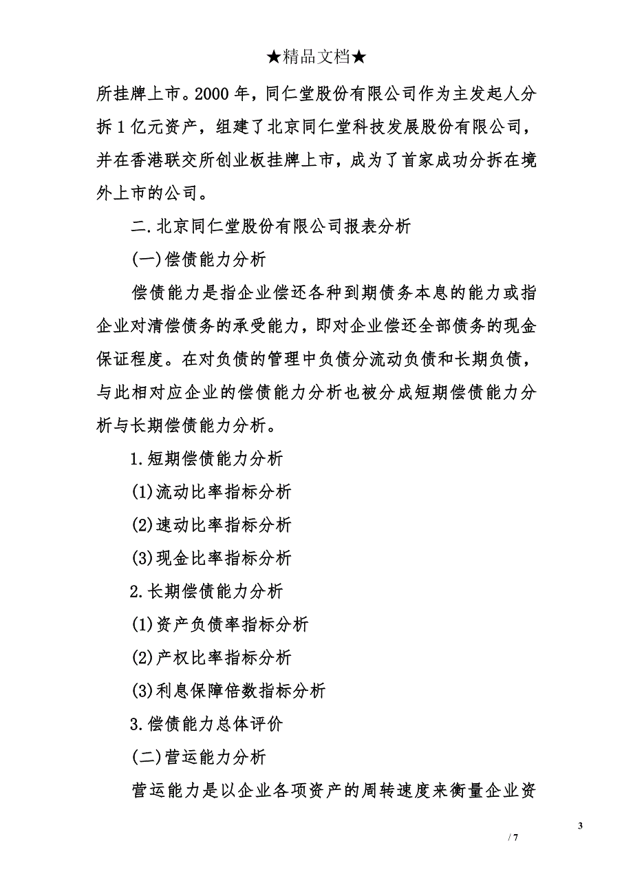 财务管理类论文提纲格式_第3页