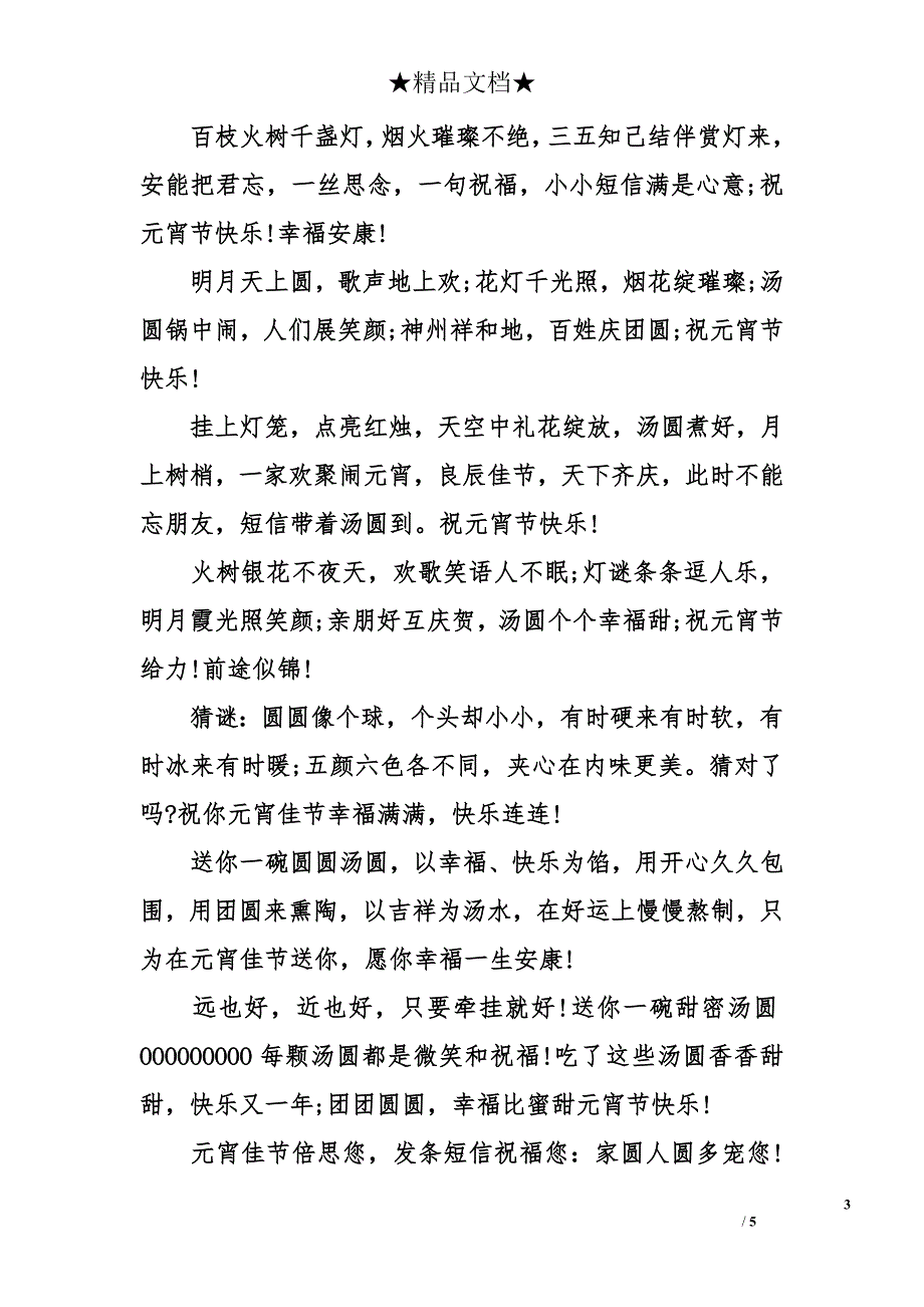 经典元宵节给同事的祝福语_第3页