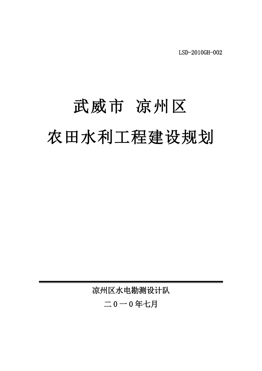县级农田水规划_第1页