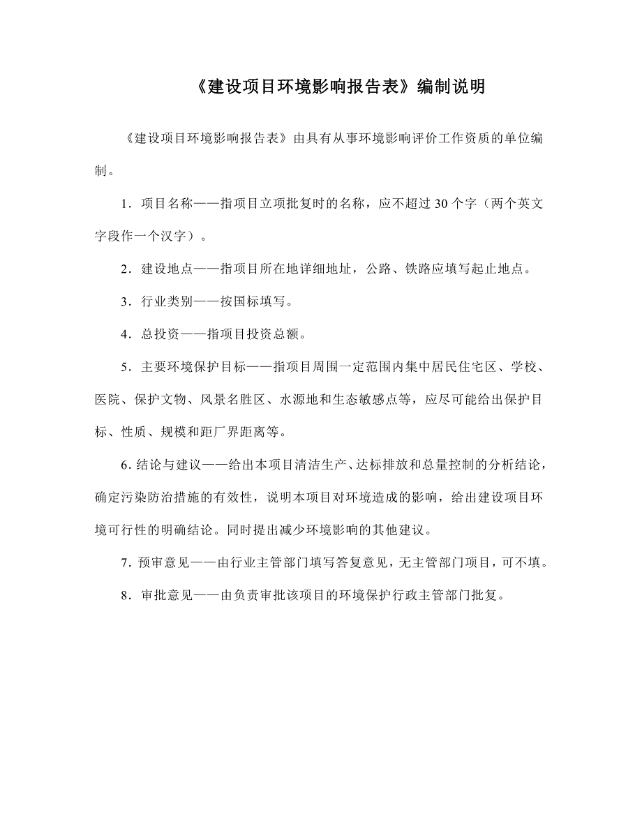 环境影响评价报告公示：液化气站 安全隐患治理环境影响报告表环评报告_第2页