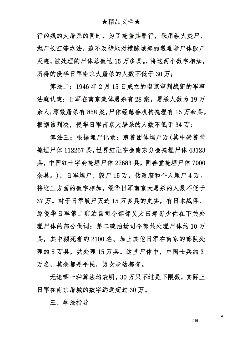 2012中考历史复习 抗日战争_第4页