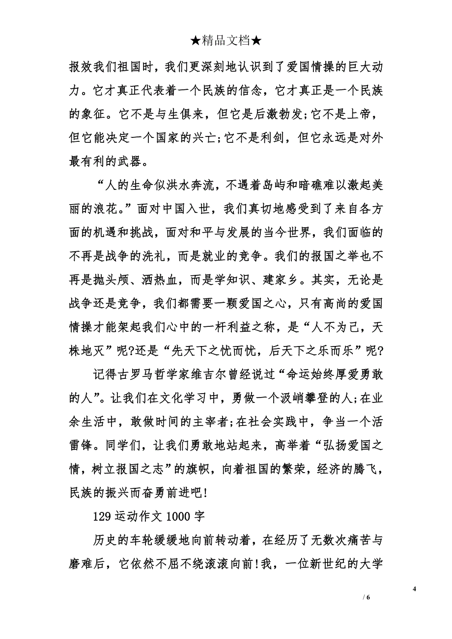 129运动作文1000字_第4页