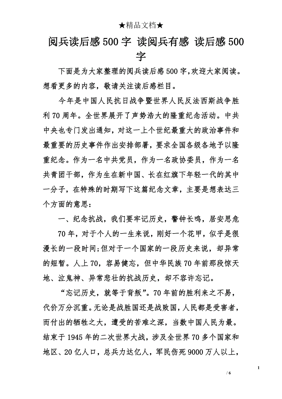 阅兵读后感500字 读阅兵有感 读后感500字_第1页