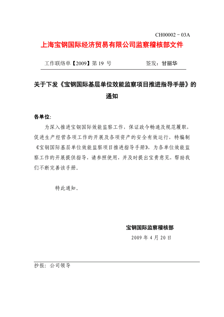 宝钢国际基层单位效能监察项目推进指导手册_第1页