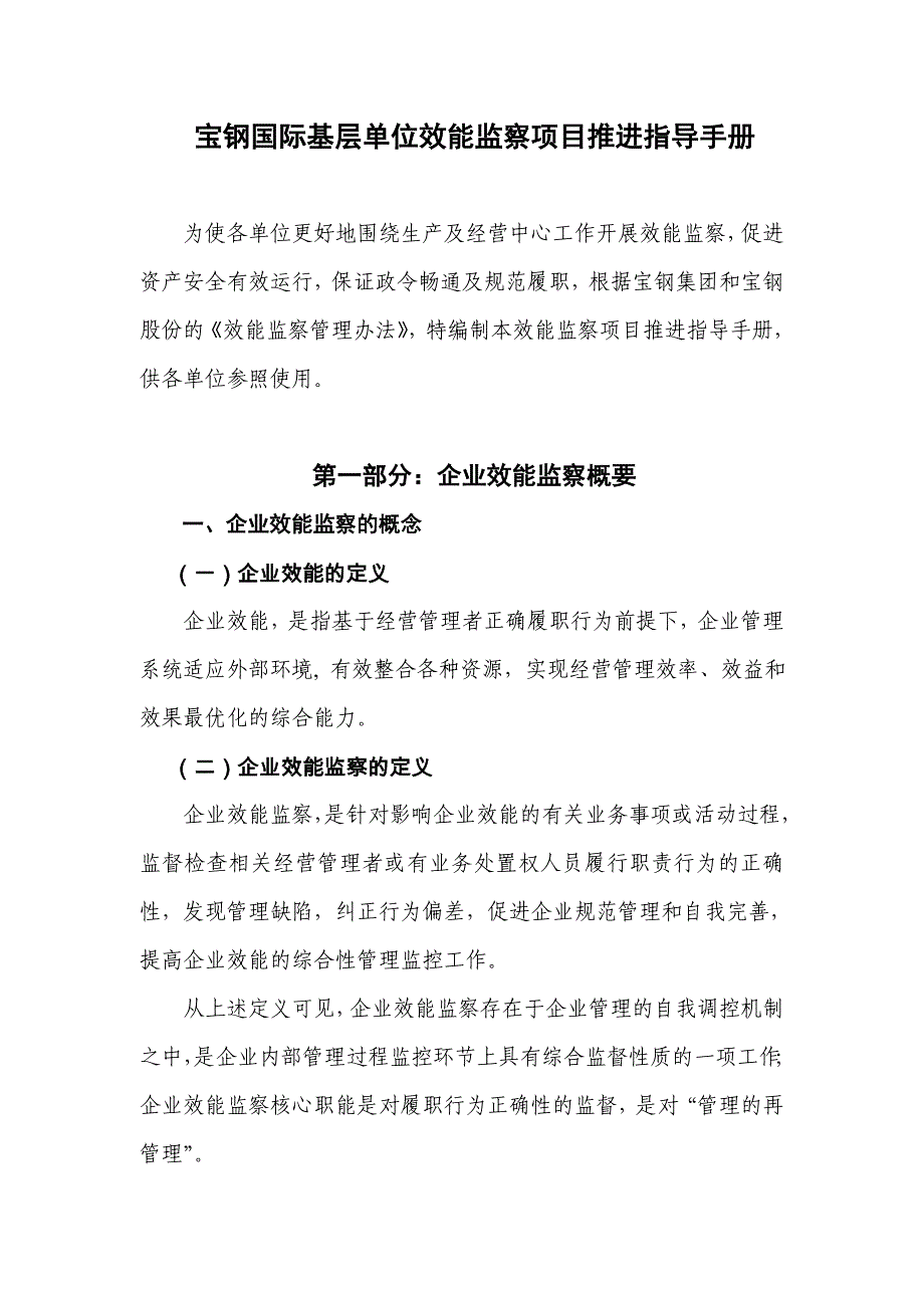 宝钢国际基层单位效能监察项目推进指导手册_第2页