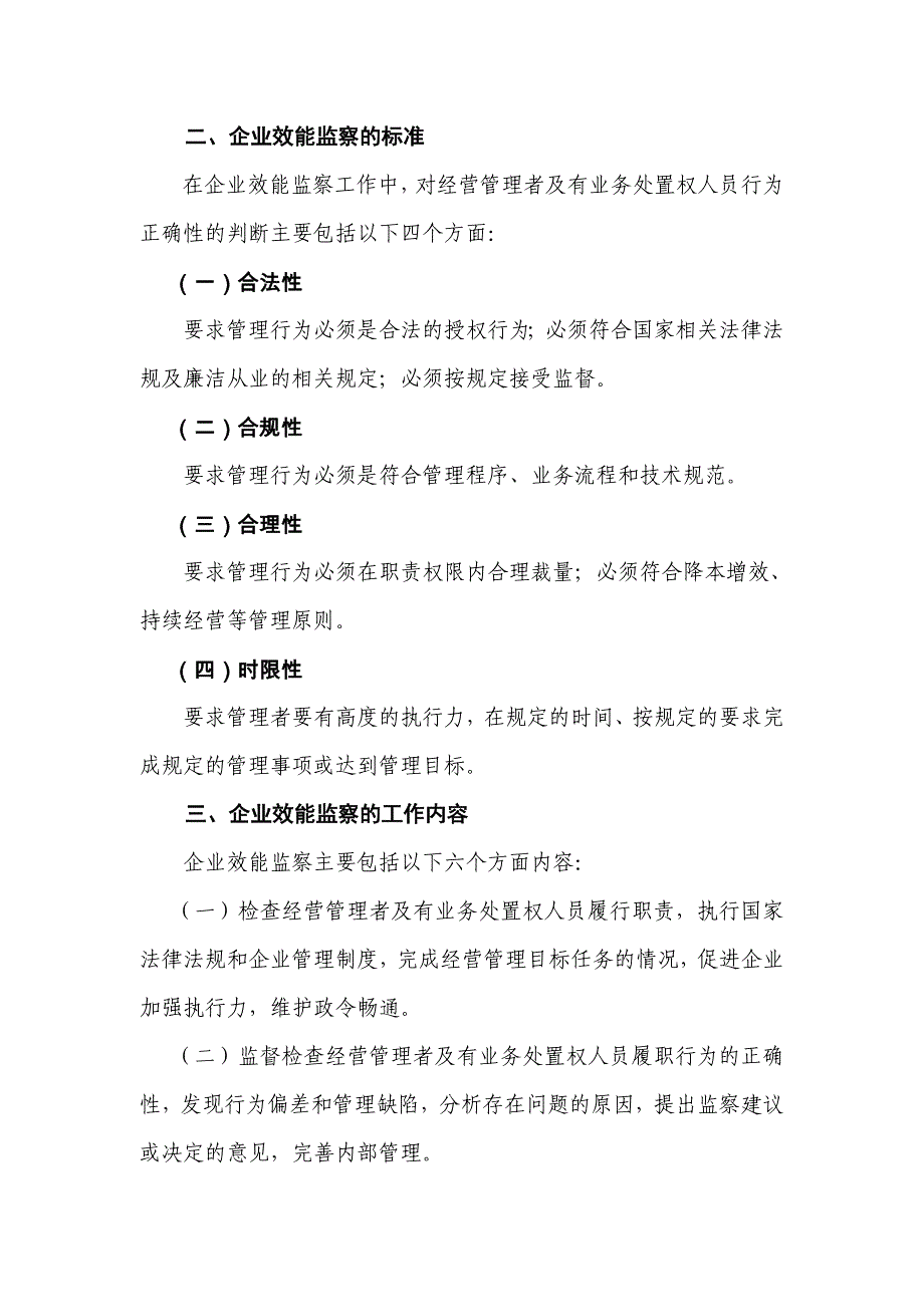 宝钢国际基层单位效能监察项目推进指导手册_第3页