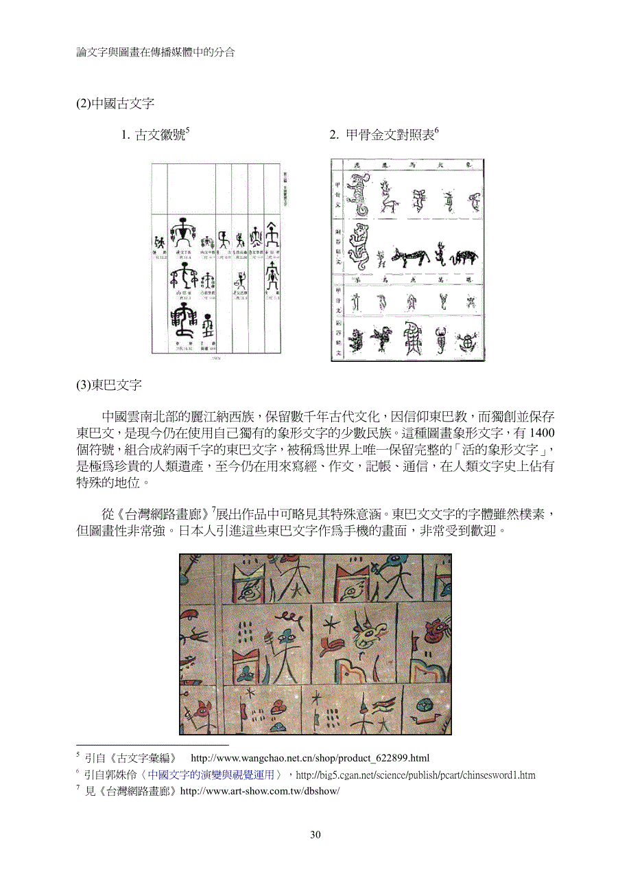 通识教育学报第四期_第4页