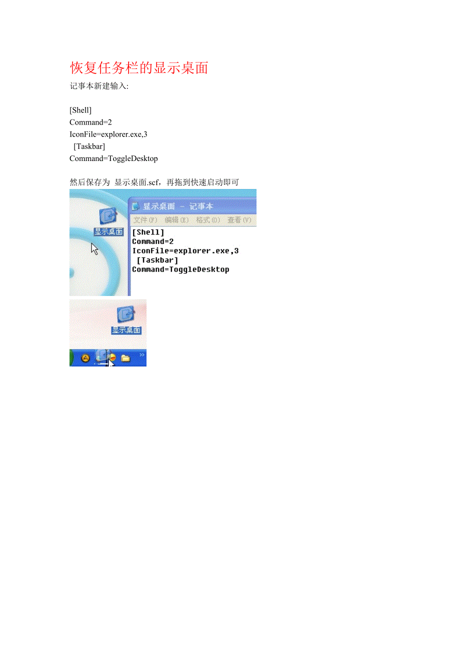 恢复任务栏的显示桌面_第1页