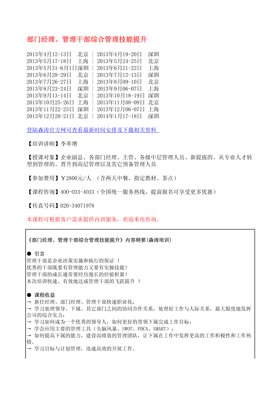 部门经理、管理干部综合管理技能提升（2013版）_第1页