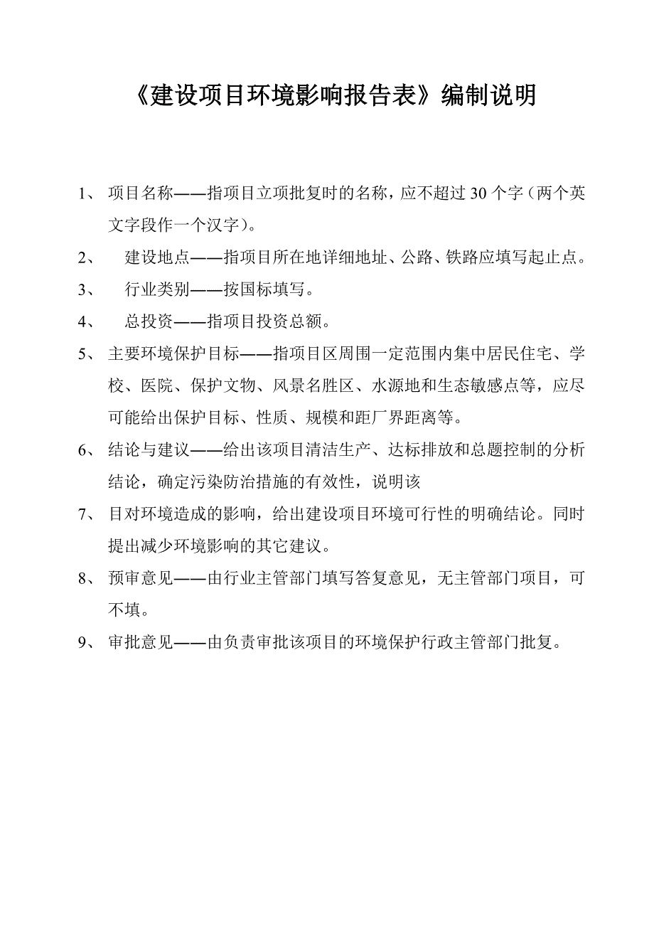 环境影响评价报告公示：智能化高机动应急救援系统装备的公告环评报告_第4页