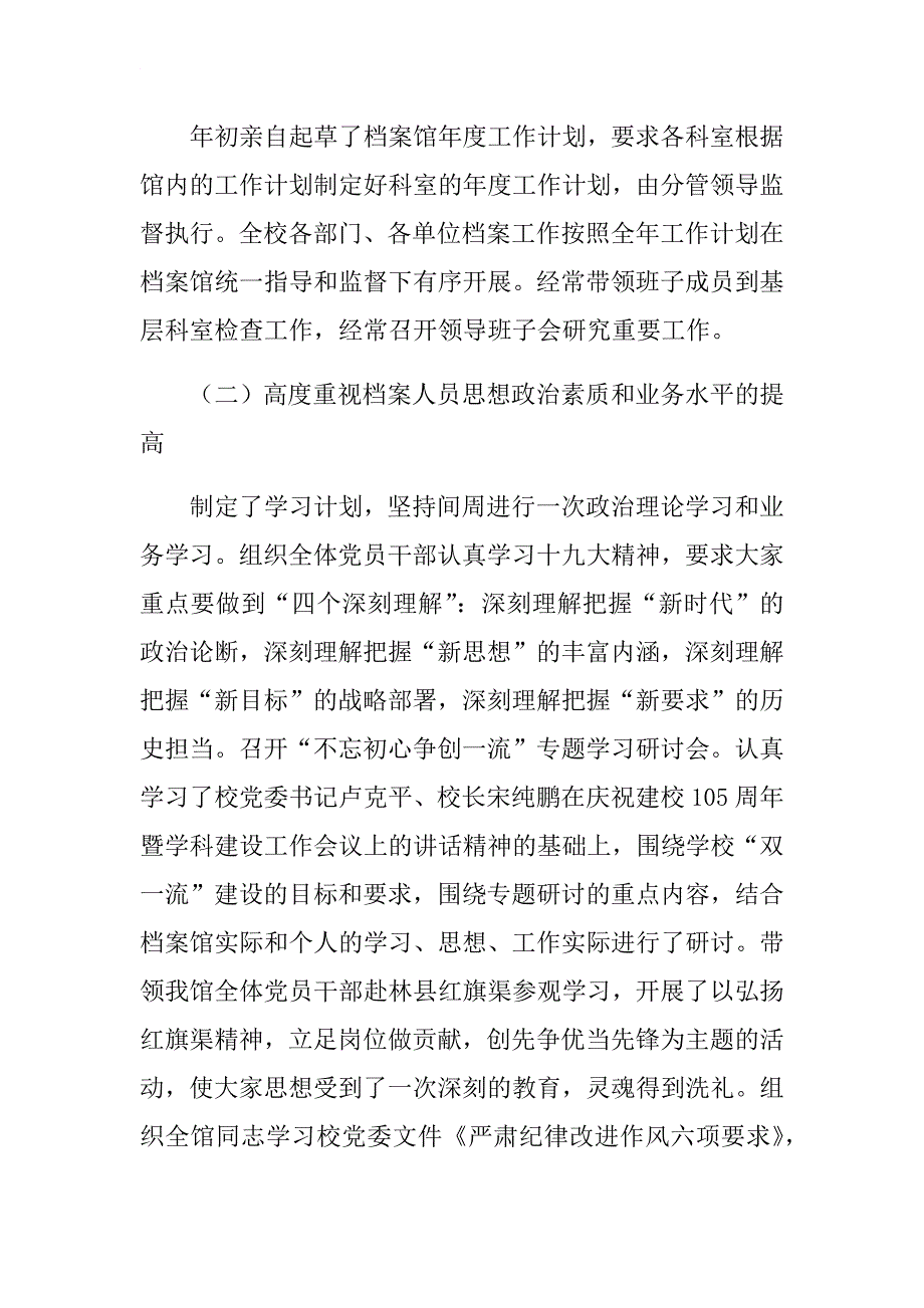 大学档案馆馆长2017年度述职述廉述学报告.docx_第2页