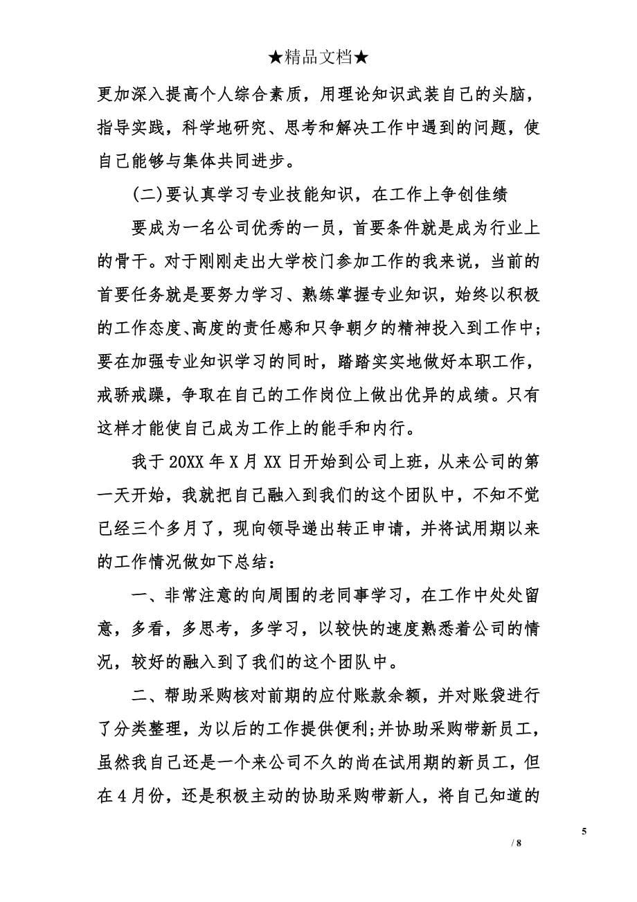 员工转正心得体会怎么写_第5页