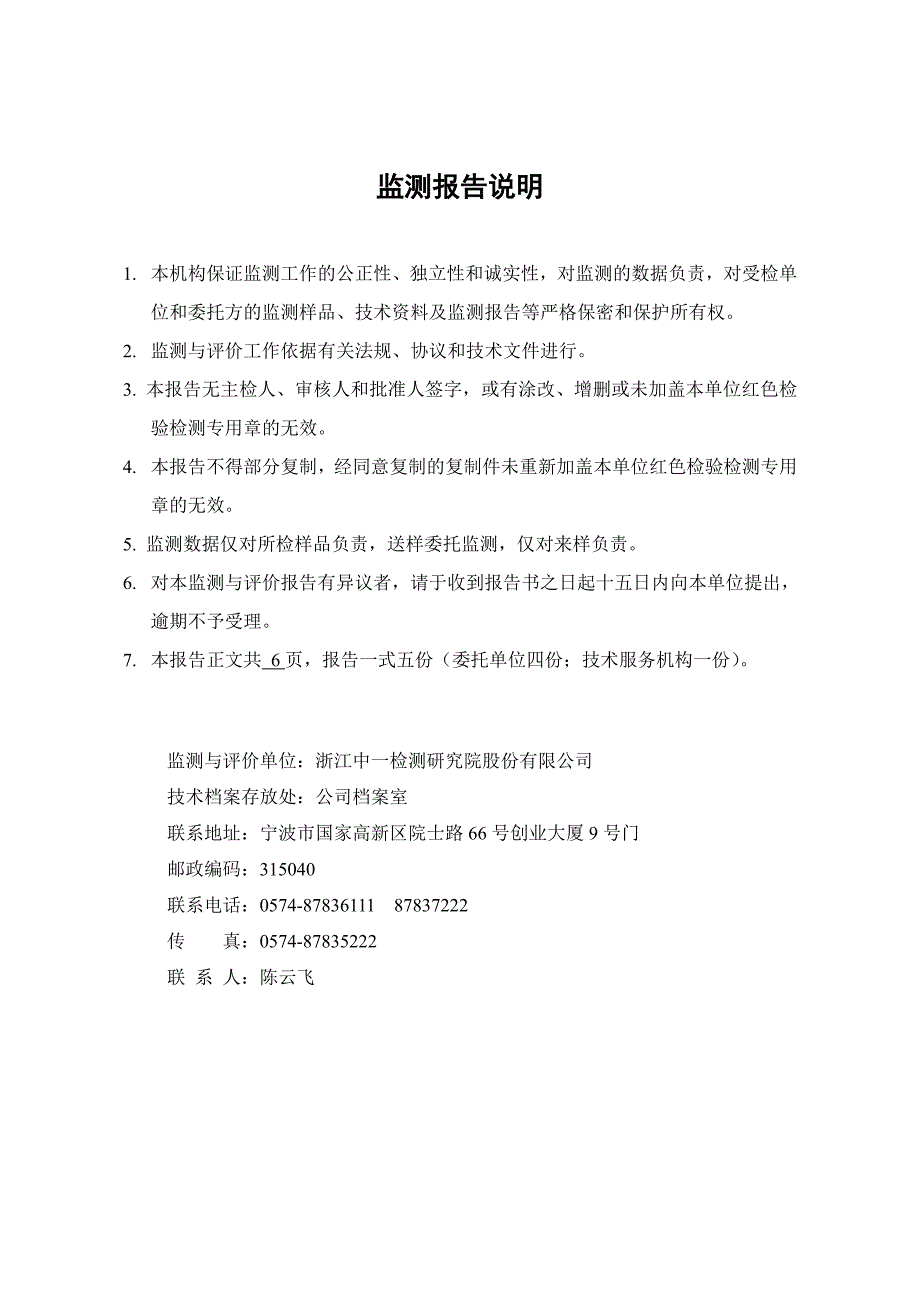 环境影响评价报告公示：普兰梅卡x线全景机验收报告环评报告_第2页