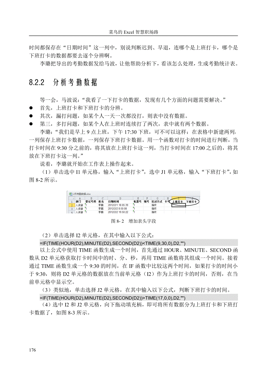 [excel也可以很好玩：职场故事版]第8章excel为考勤统计提速_第3页