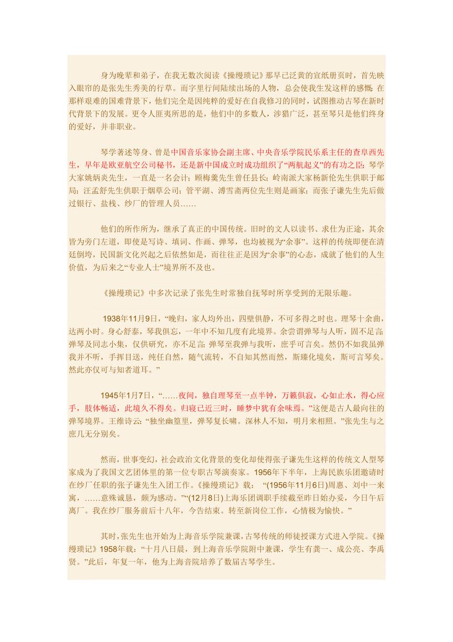 琴人终不散琴事终不衰张子谦与《操缦琐记》-李凤云_第3页