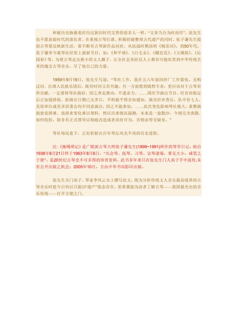 琴人终不散琴事终不衰张子谦与《操缦琐记》-李凤云_第4页