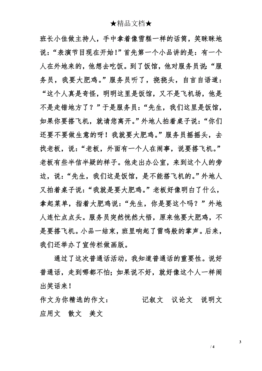 普通话作文400字_第3页