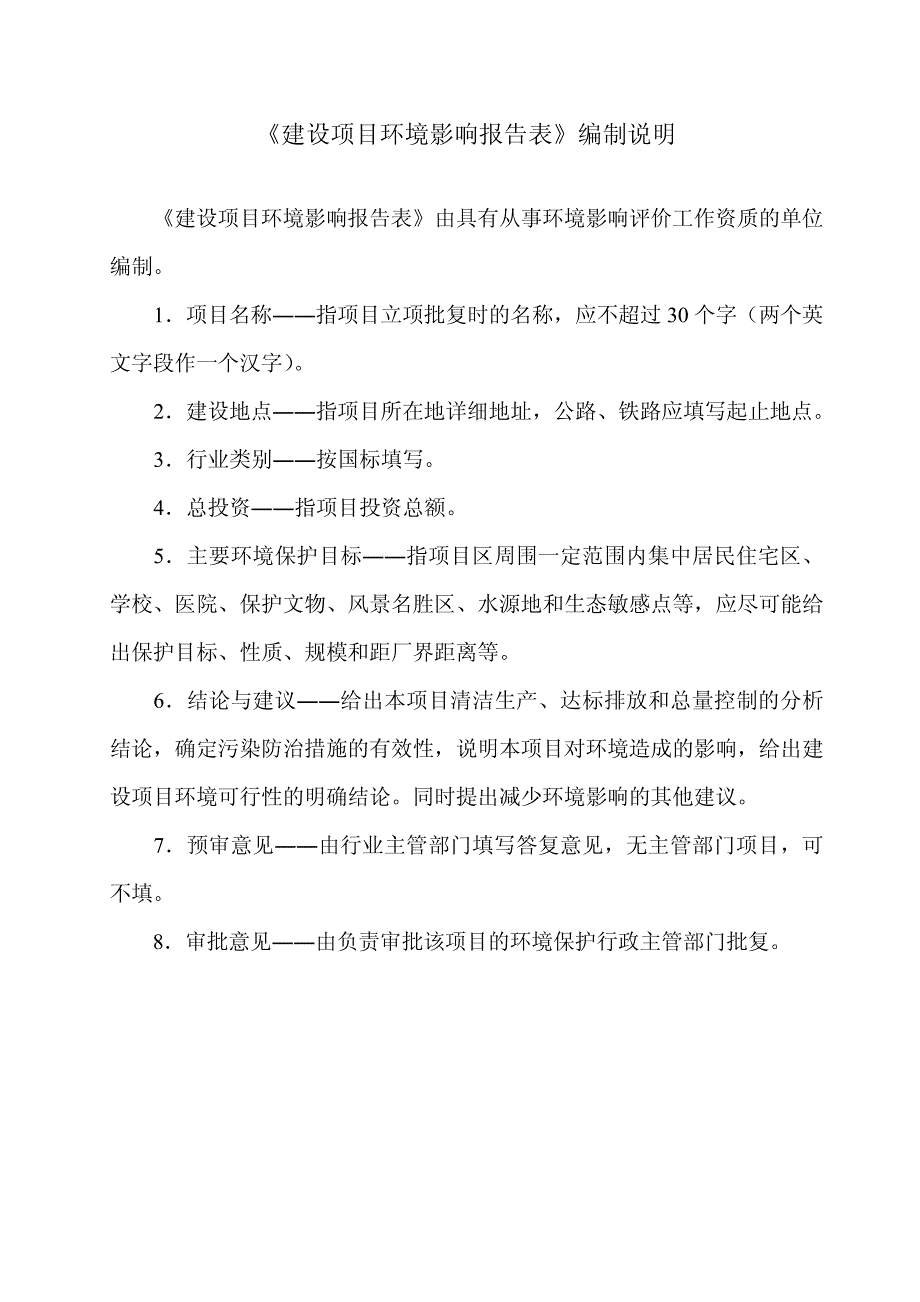 环境影响评价报告公示：安徽宸睿电器led系列电器生环境影响报告表公示安徽宸睿电环评报告_第2页