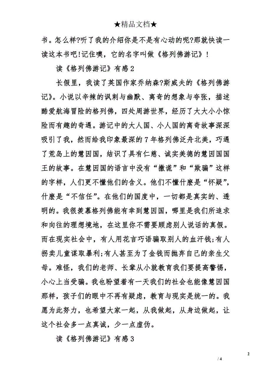 读《格列佛游记》有感_1_第2页