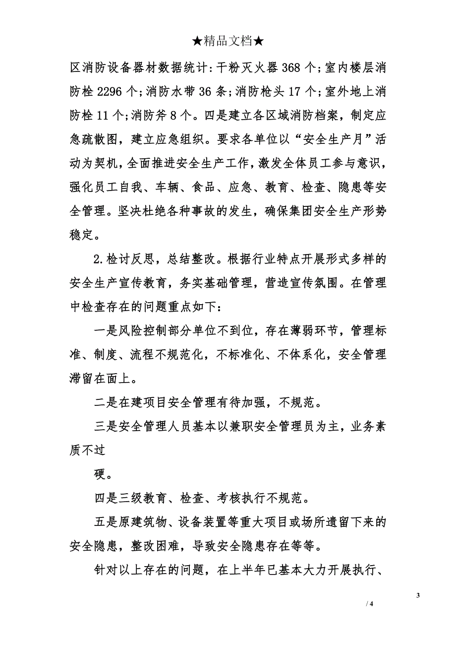 安全生产月活动总结_5_第3页