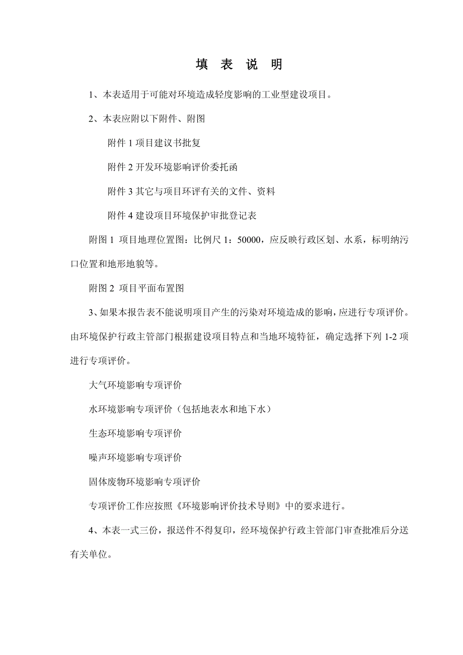 环境影响评价报告公示：模具加工及注塑项目环评报告_第2页