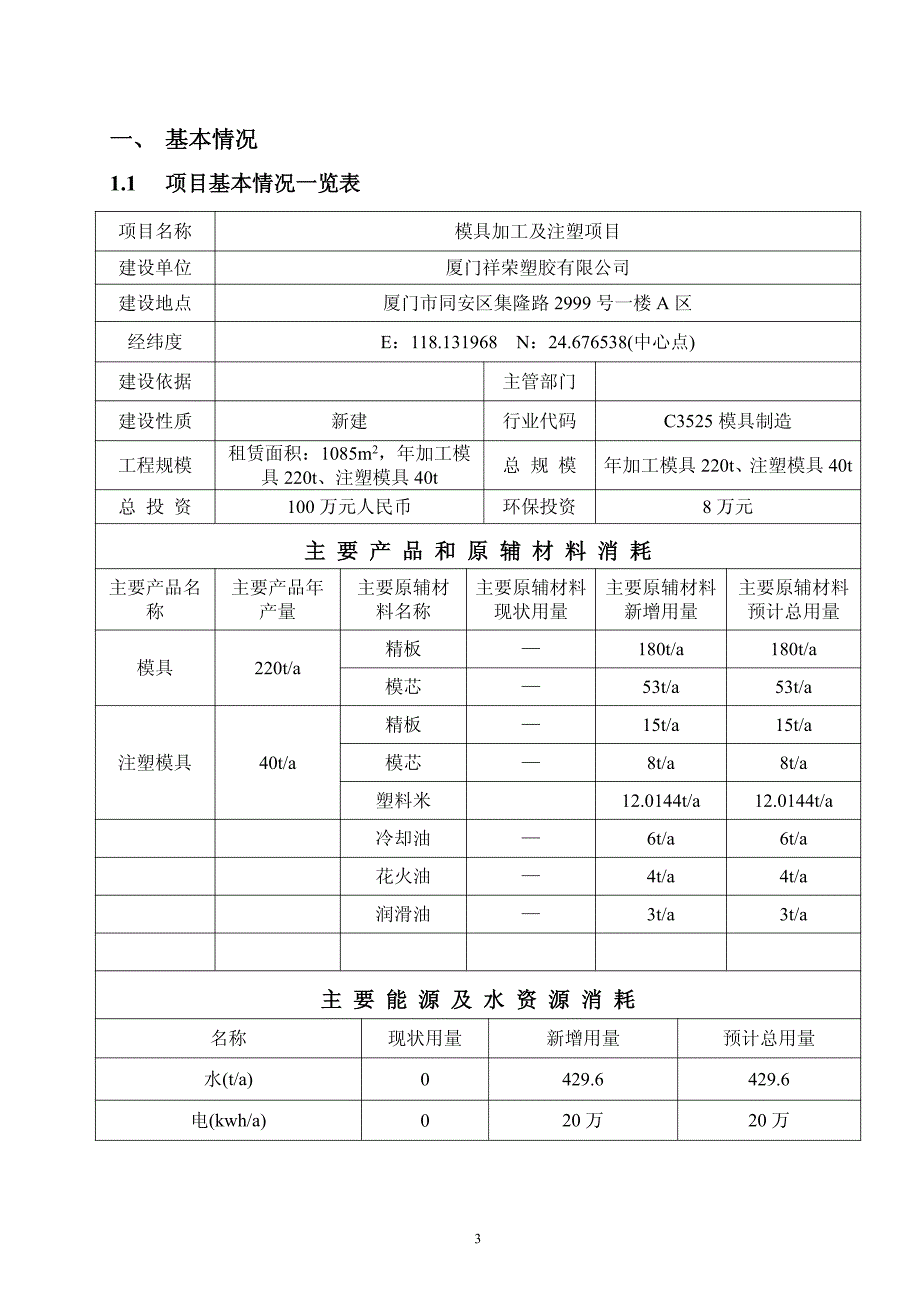 环境影响评价报告公示：模具加工及注塑项目环评报告_第3页