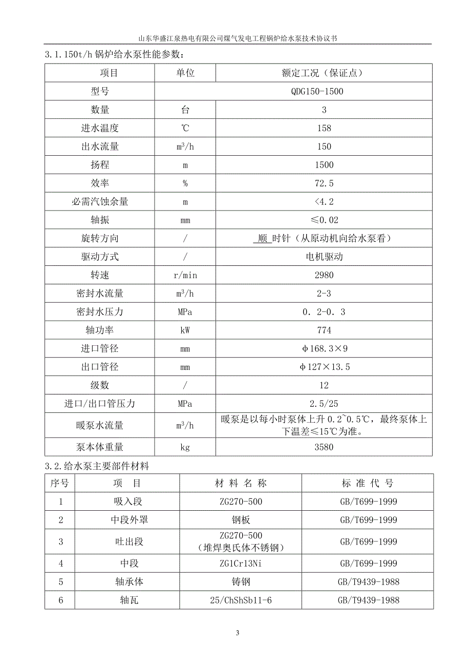 给水泵技术协议签字_第3页