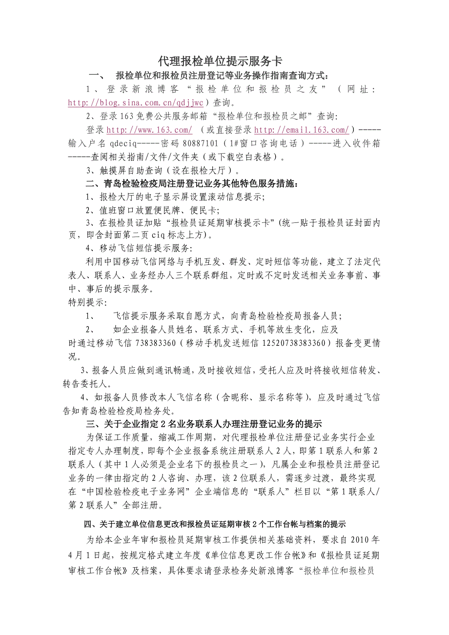 附件7代理报检单位提示服务卡_第1页