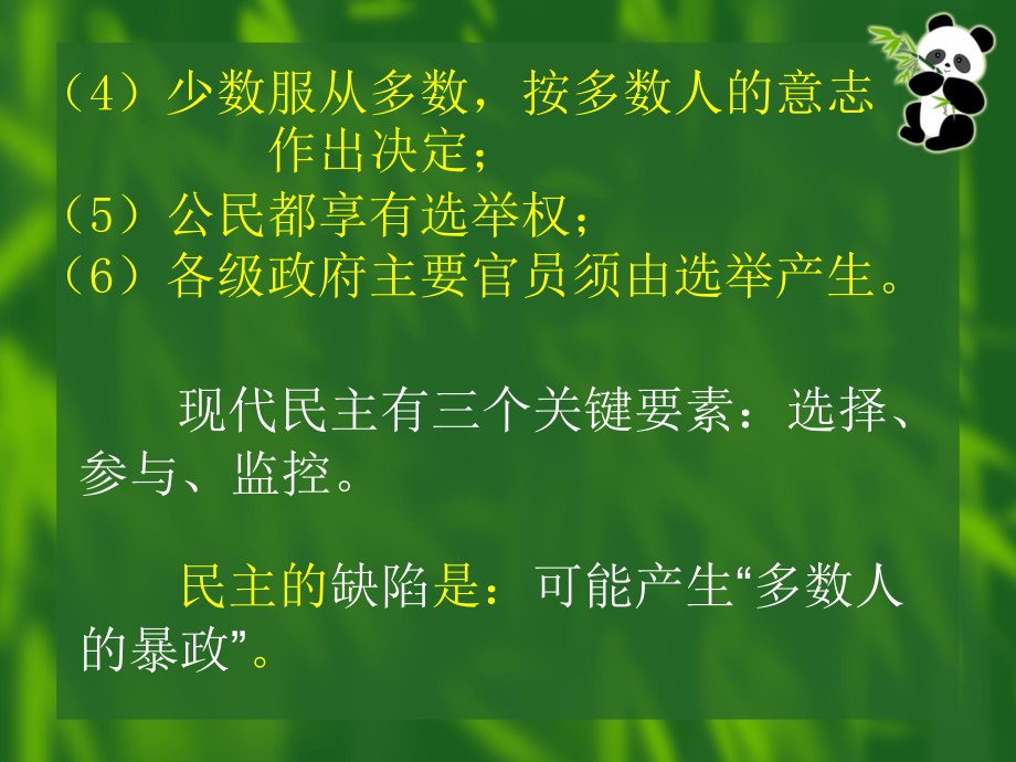 科学执政、民主执政、依法执政的若干问题_第4页