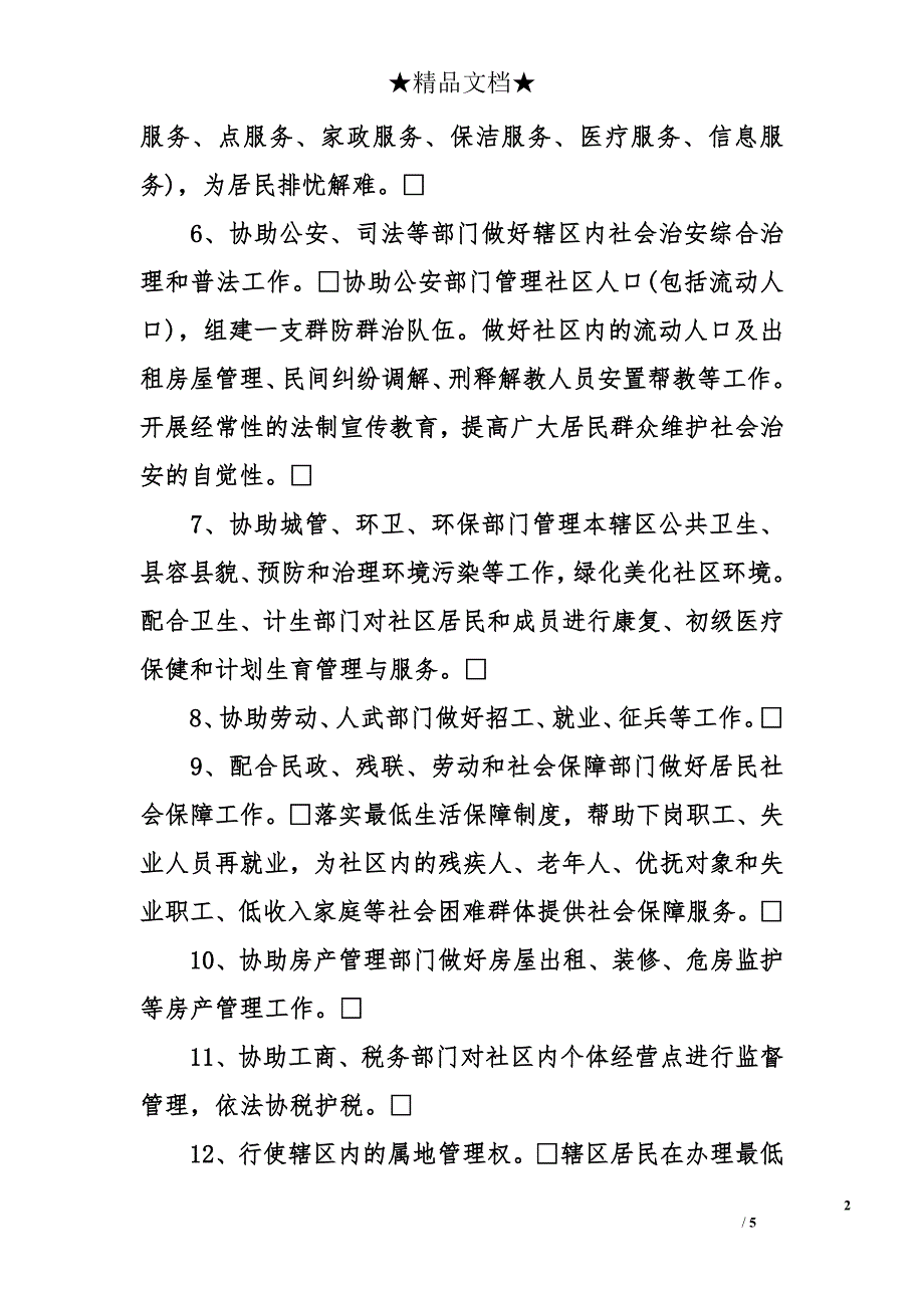 居委会介绍信_1_第2页