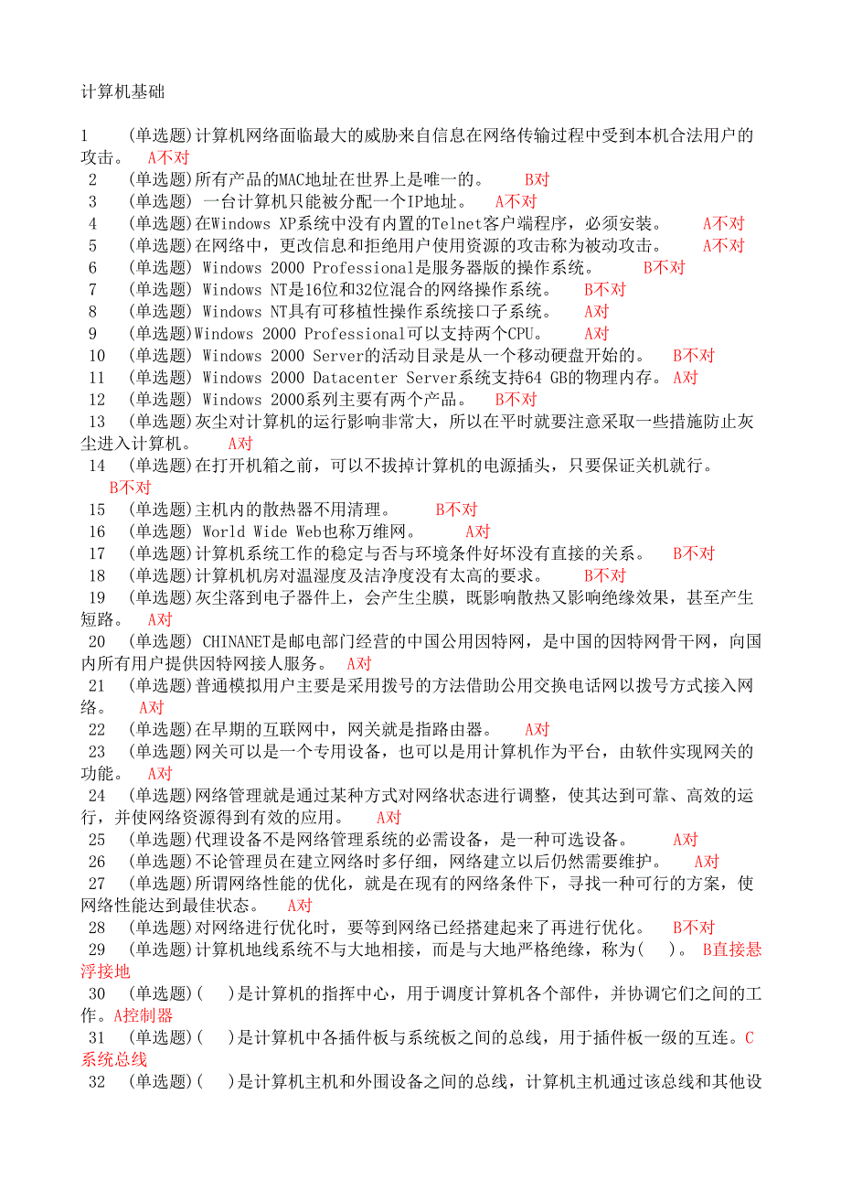 计算机基础(实训1.9.5)_第1页