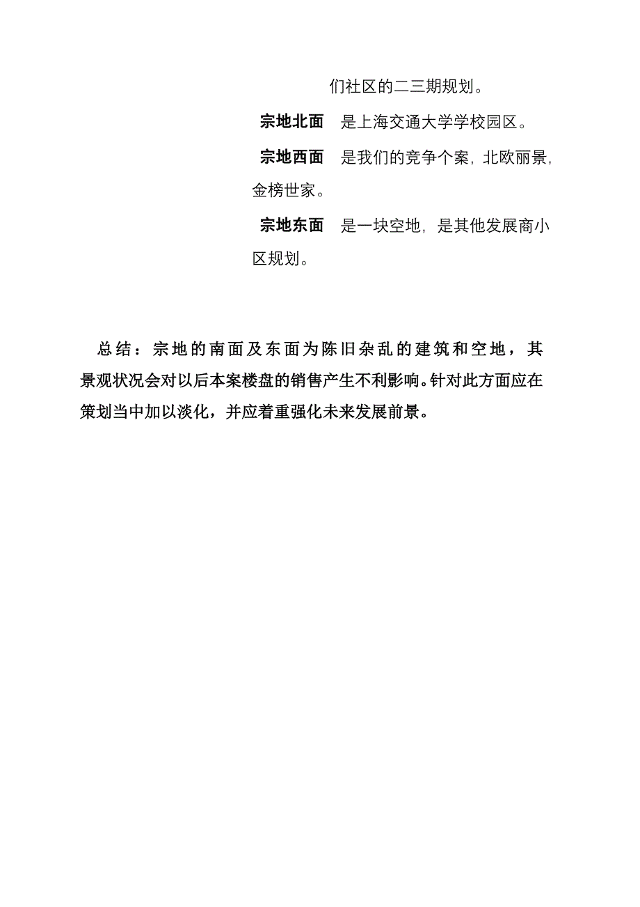 莘南地产品牌建设思考_第4页