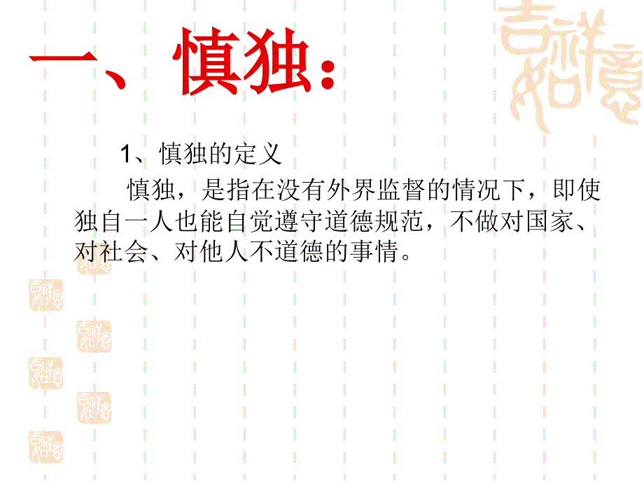 在职业道德修养中_第4页